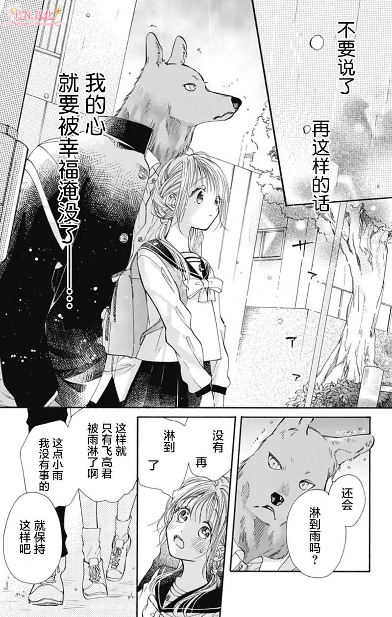 《跨越种族与你相恋》漫画最新章节第11话免费下拉式在线观看章节第【9】张图片