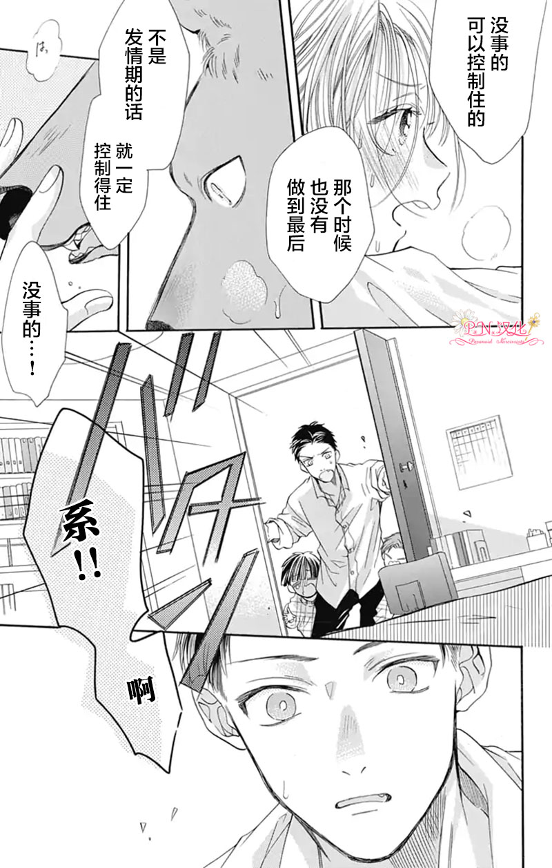 《跨越种族与你相恋》漫画最新章节第8话免费下拉式在线观看章节第【5】张图片