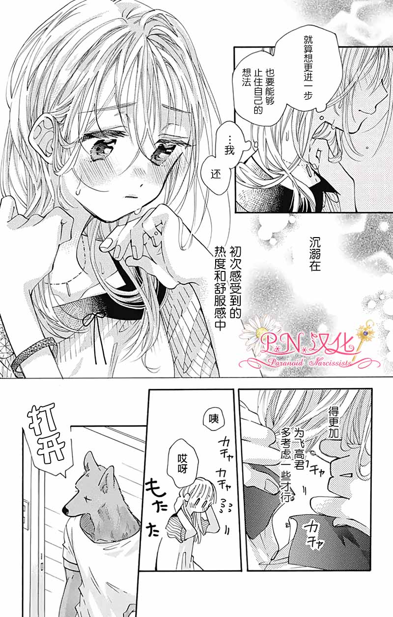 《跨越种族与你相恋》漫画最新章节第30话免费下拉式在线观看章节第【7】张图片