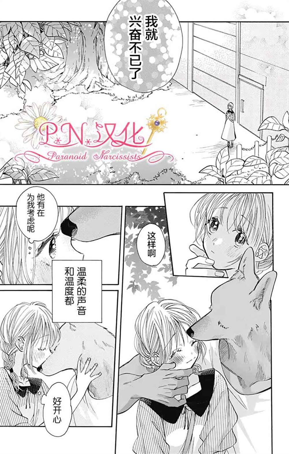 《跨越种族与你相恋》漫画最新章节第26话免费下拉式在线观看章节第【13】张图片