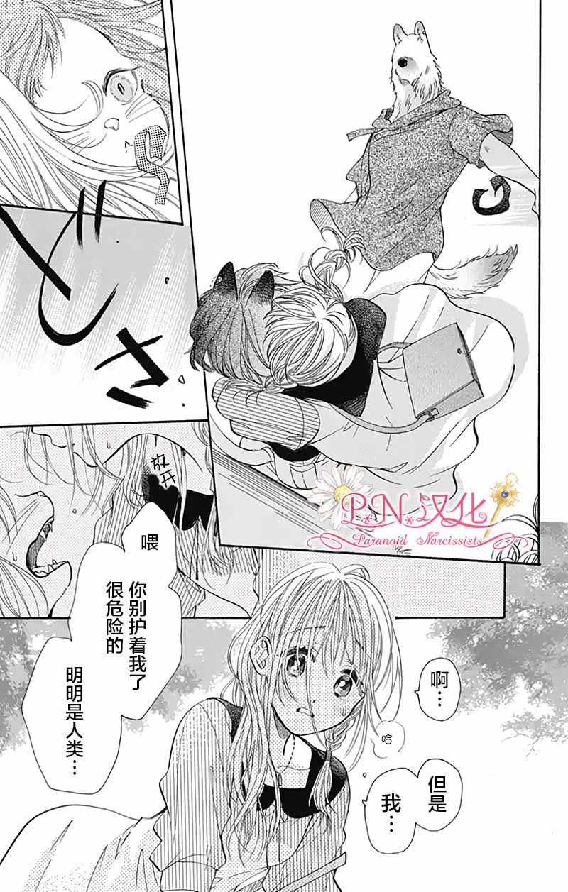 《跨越种族与你相恋》漫画最新章节第27话免费下拉式在线观看章节第【17】张图片