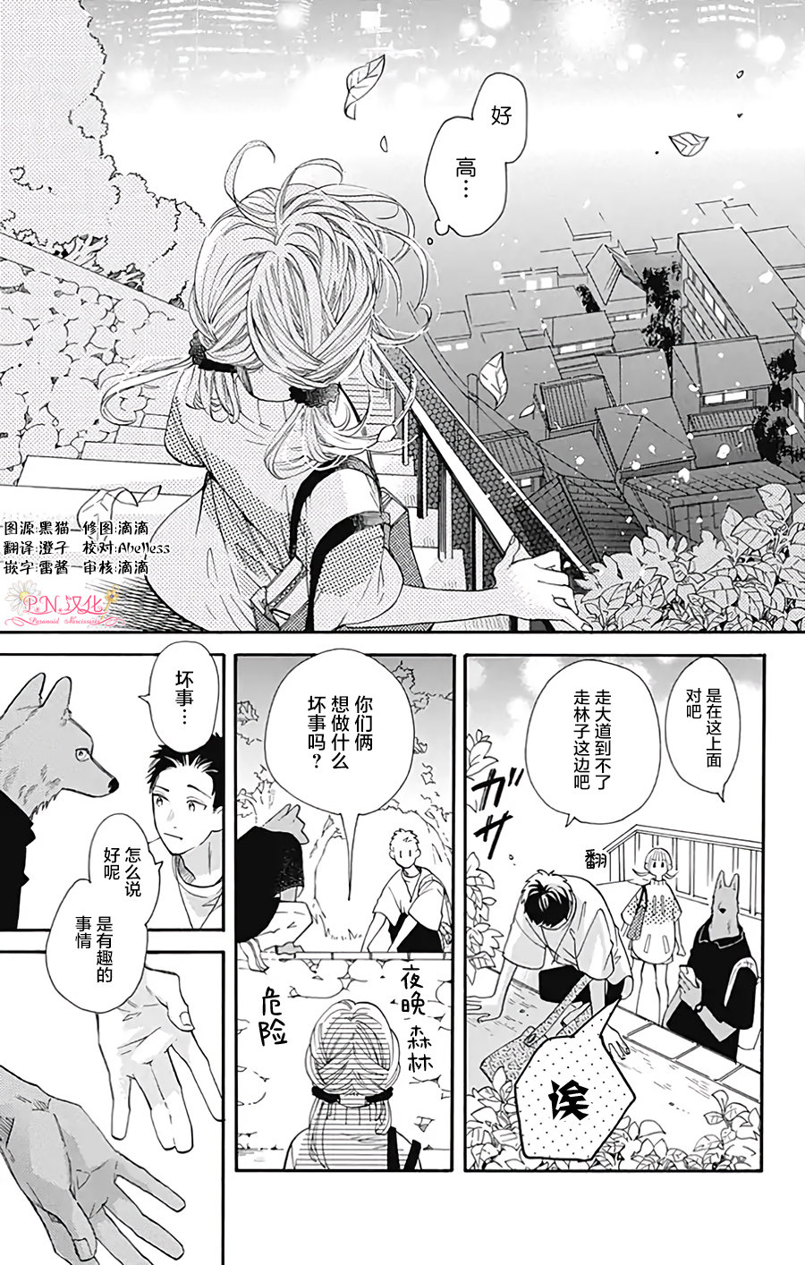 《跨越种族与你相恋》漫画最新章节第31话免费下拉式在线观看章节第【8】张图片