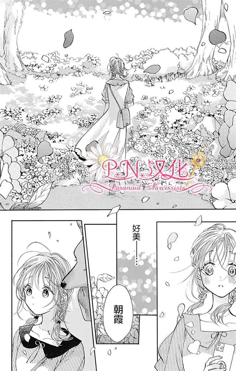 《跨越种族与你相恋》漫画最新章节第26话免费下拉式在线观看章节第【10】张图片