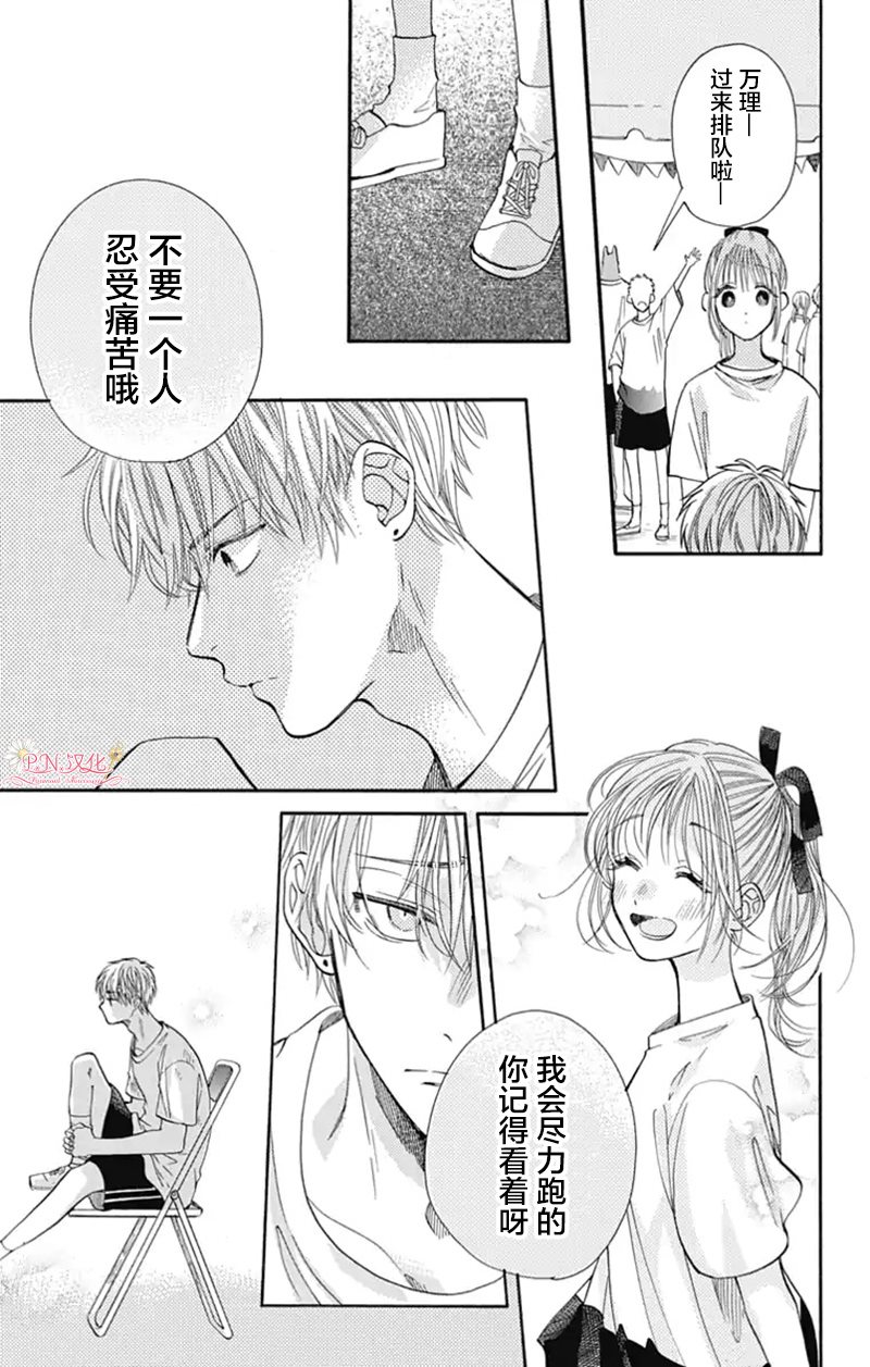 《跨越种族与你相恋》漫画最新章节第21话免费下拉式在线观看章节第【11】张图片