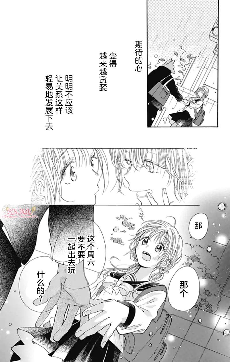 《跨越种族与你相恋》漫画最新章节第11话免费下拉式在线观看章节第【13】张图片