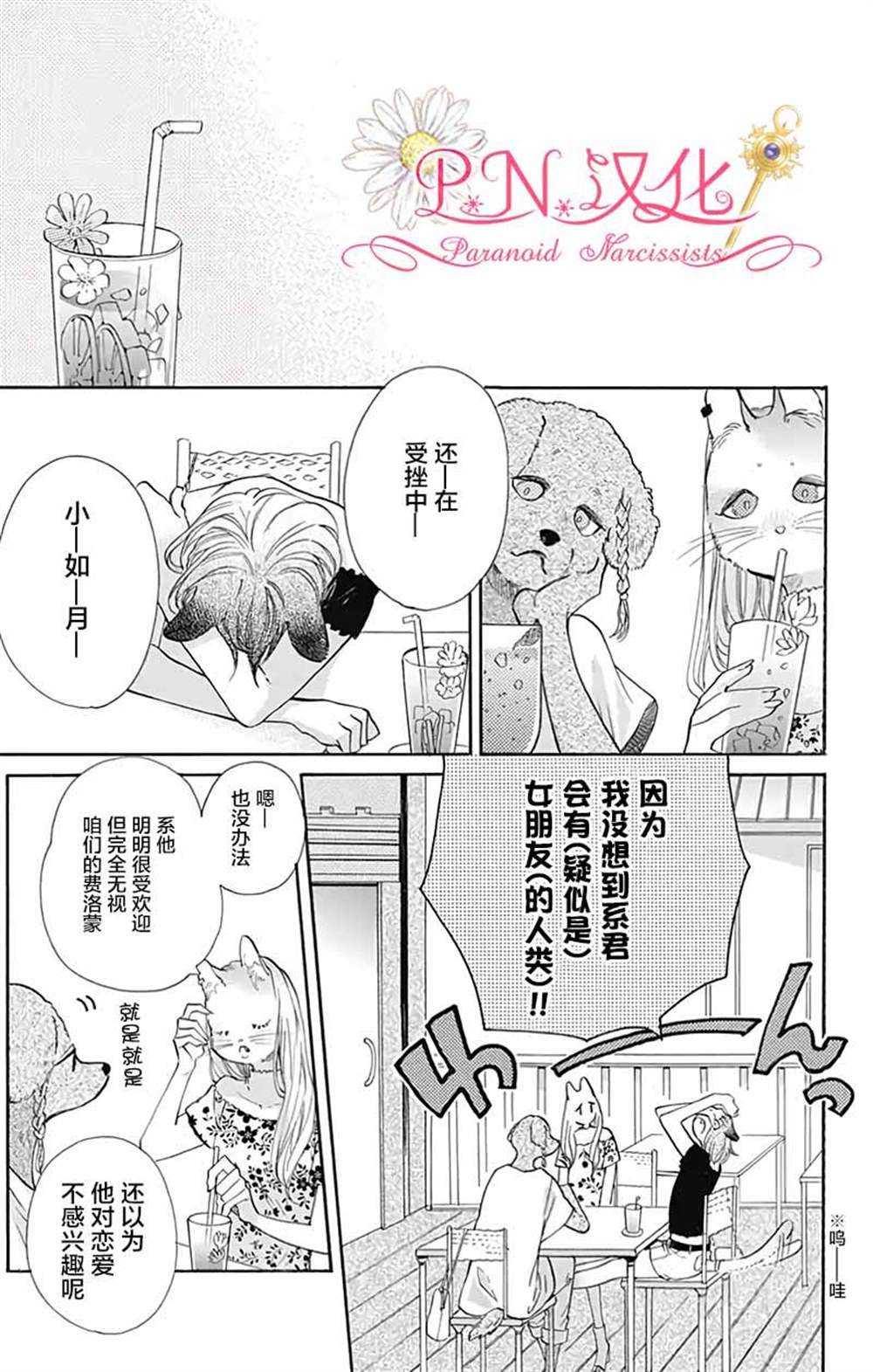 《跨越种族与你相恋》漫画最新章节第26话免费下拉式在线观看章节第【5】张图片