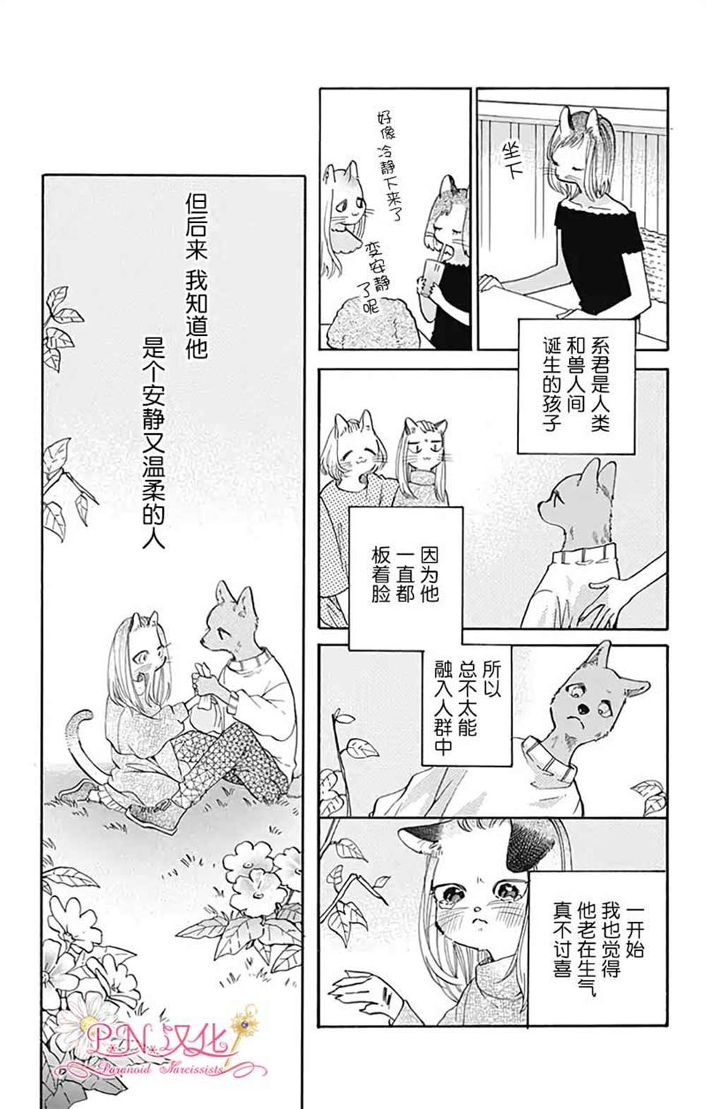 《跨越种族与你相恋》漫画最新章节第26话免费下拉式在线观看章节第【7】张图片