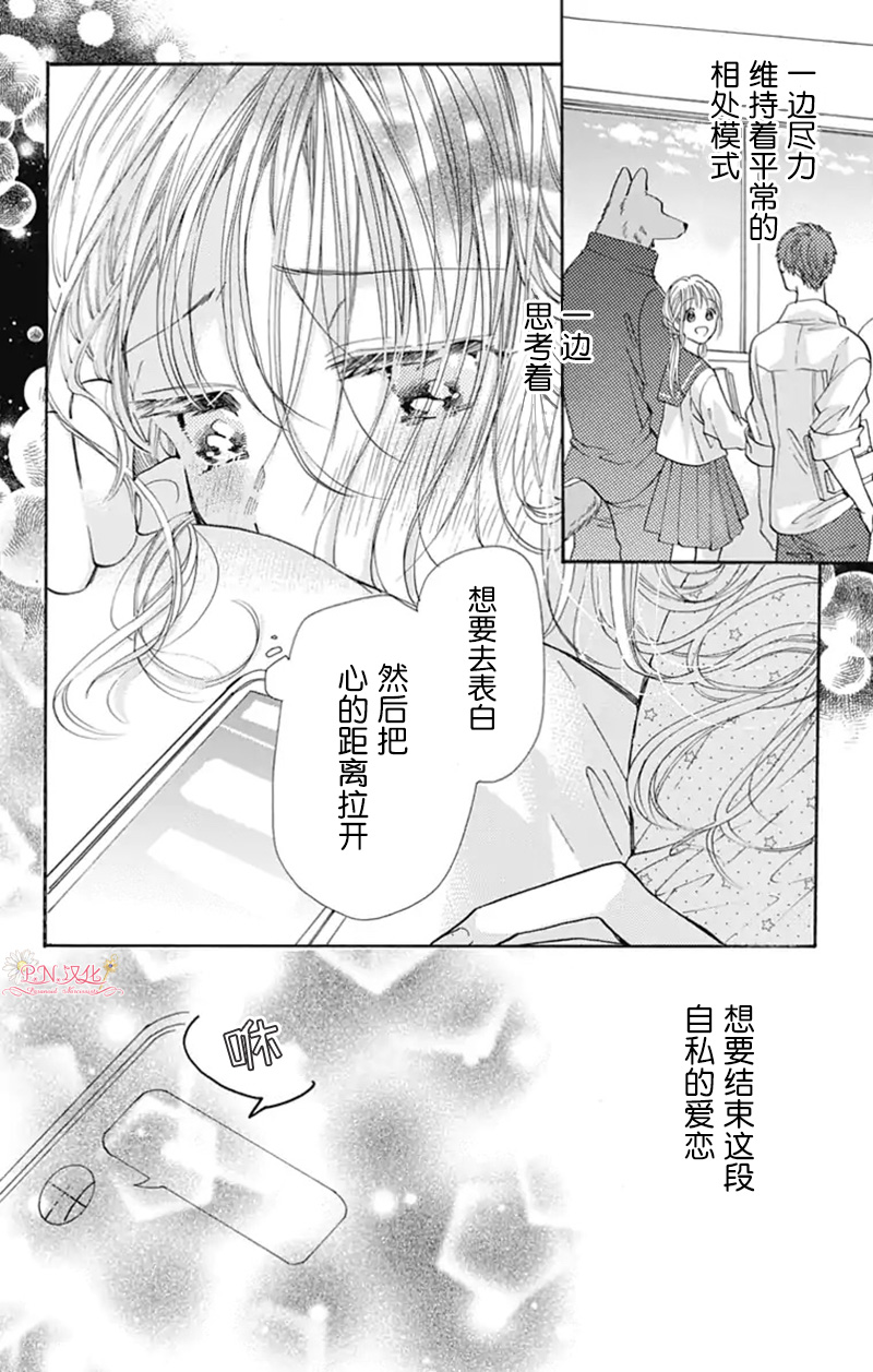 《跨越种族与你相恋》漫画最新章节第14话免费下拉式在线观看章节第【14】张图片