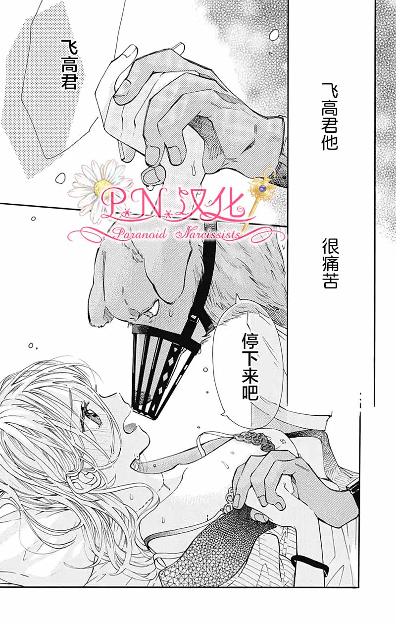 《跨越种族与你相恋》漫画最新章节第30话免费下拉式在线观看章节第【3】张图片