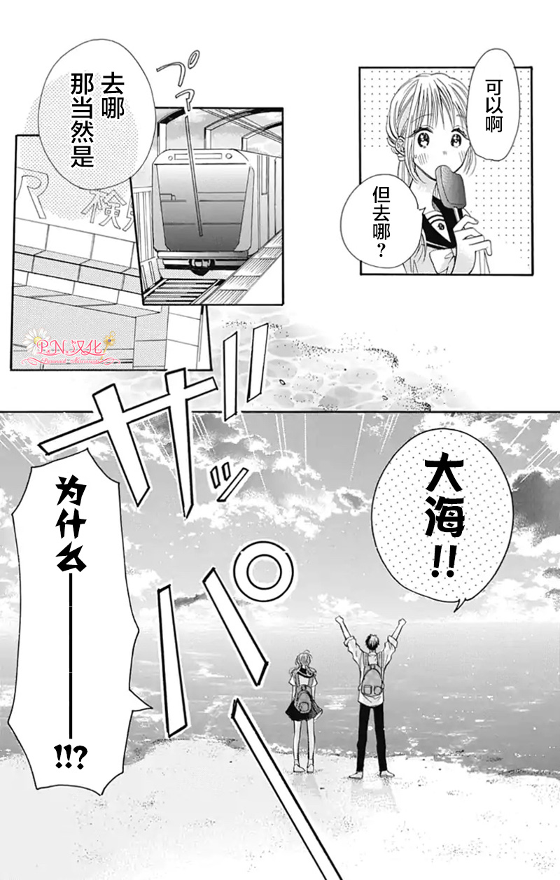 《跨越种族与你相恋》漫画最新章节第24话免费下拉式在线观看章节第【11】张图片