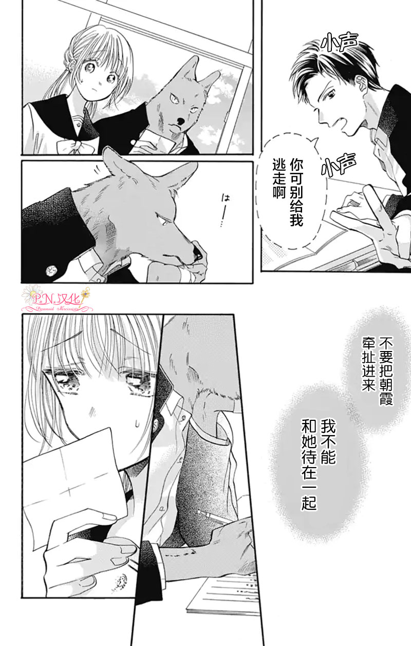 《跨越种族与你相恋》漫画最新章节第6话免费下拉式在线观看章节第【2】张图片