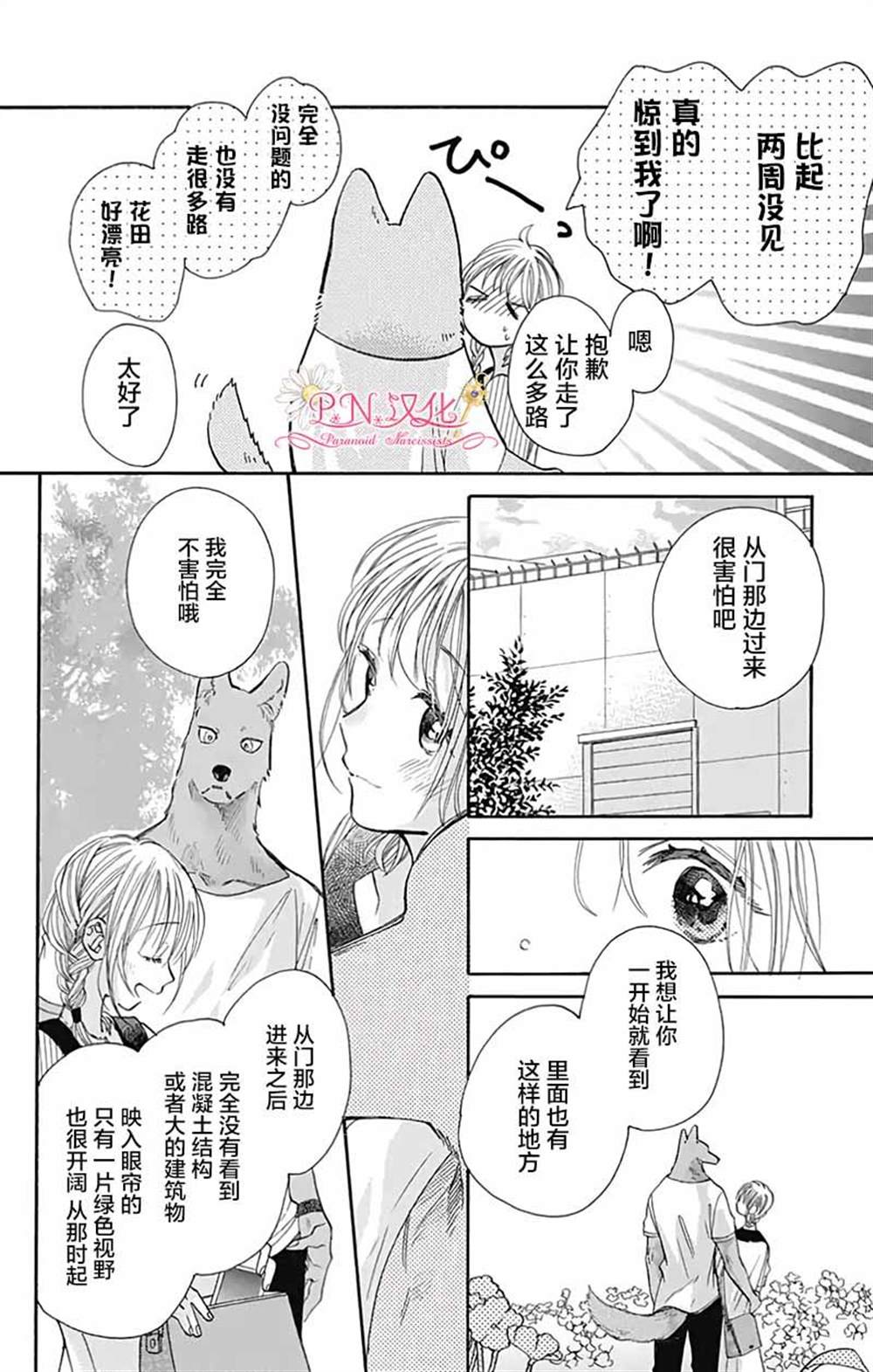 《跨越种族与你相恋》漫画最新章节第26话免费下拉式在线观看章节第【12】张图片