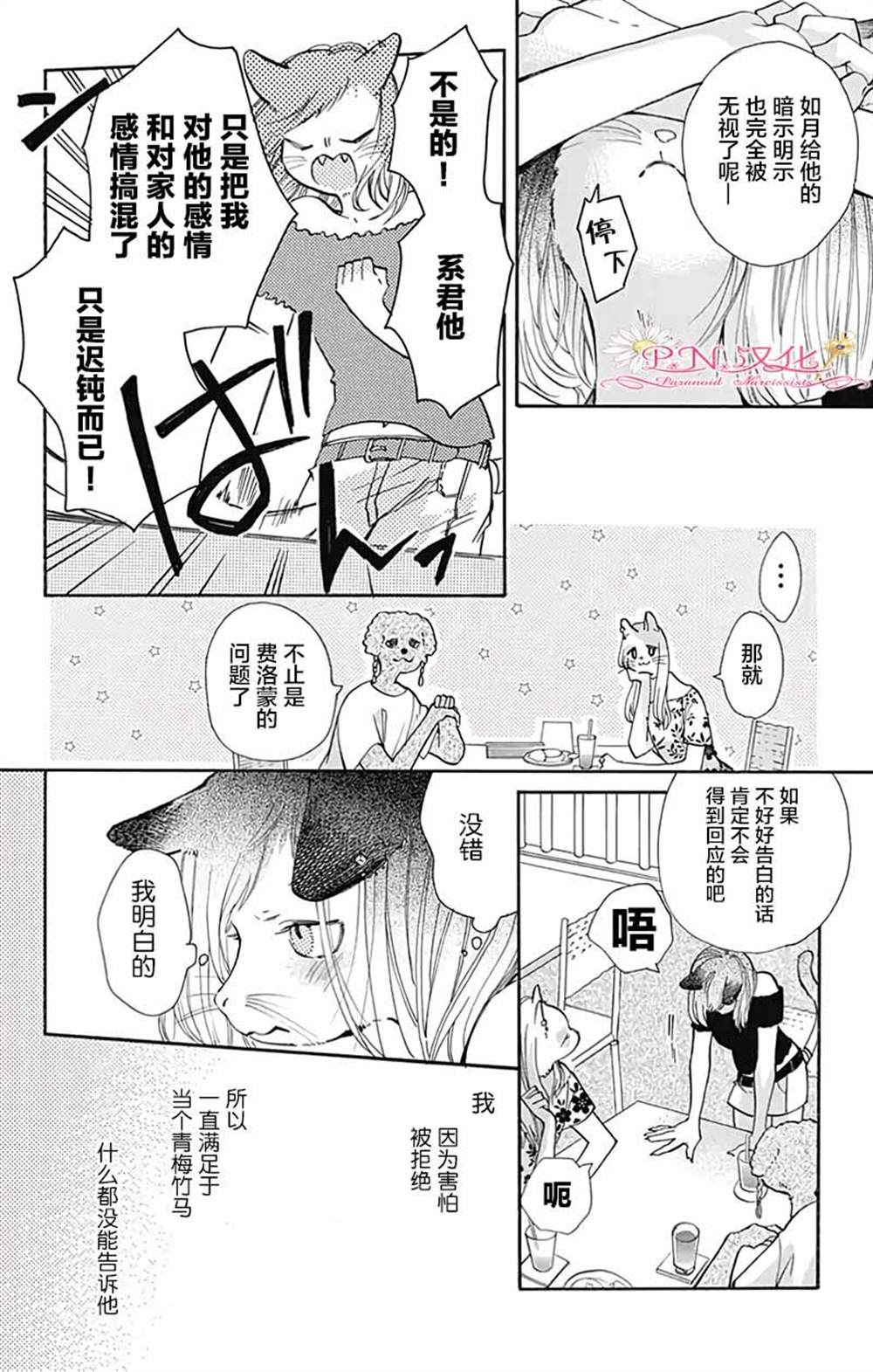 《跨越种族与你相恋》漫画最新章节第26话免费下拉式在线观看章节第【6】张图片