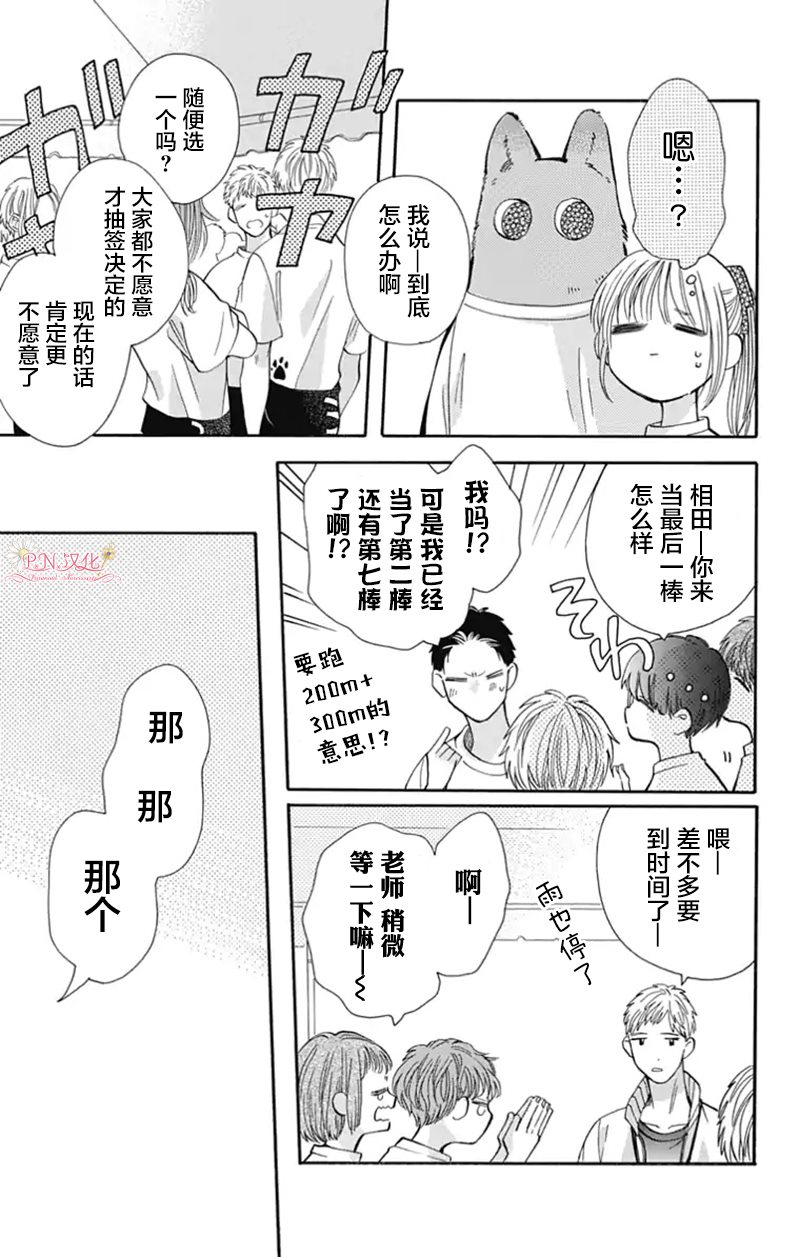 《跨越种族与你相恋》漫画最新章节第21话免费下拉式在线观看章节第【7】张图片