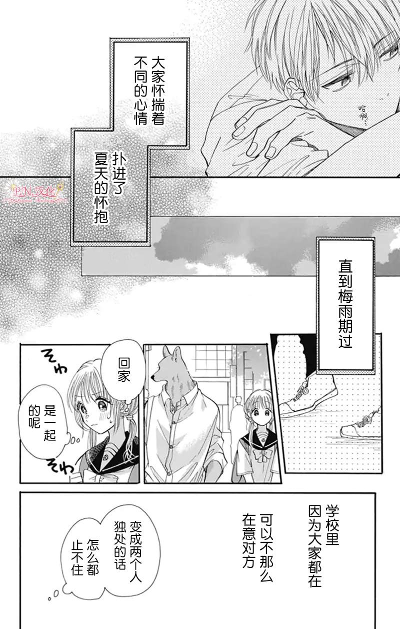 《跨越种族与你相恋》漫画最新章节第18话免费下拉式在线观看章节第【10】张图片