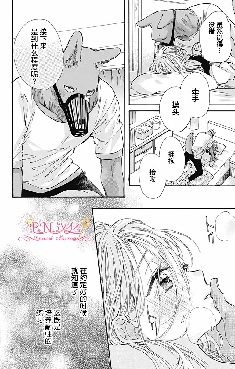 《跨越种族与你相恋》漫画最新章节第29话免费下拉式在线观看章节第【6】张图片