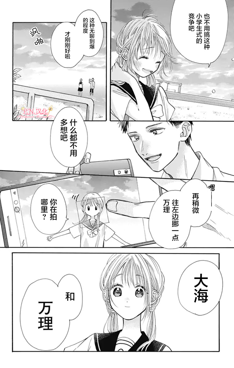 《跨越种族与你相恋》漫画最新章节第24话免费下拉式在线观看章节第【14】张图片