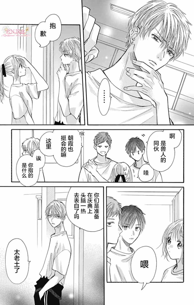 《跨越种族与你相恋》漫画最新章节第20话免费下拉式在线观看章节第【11】张图片