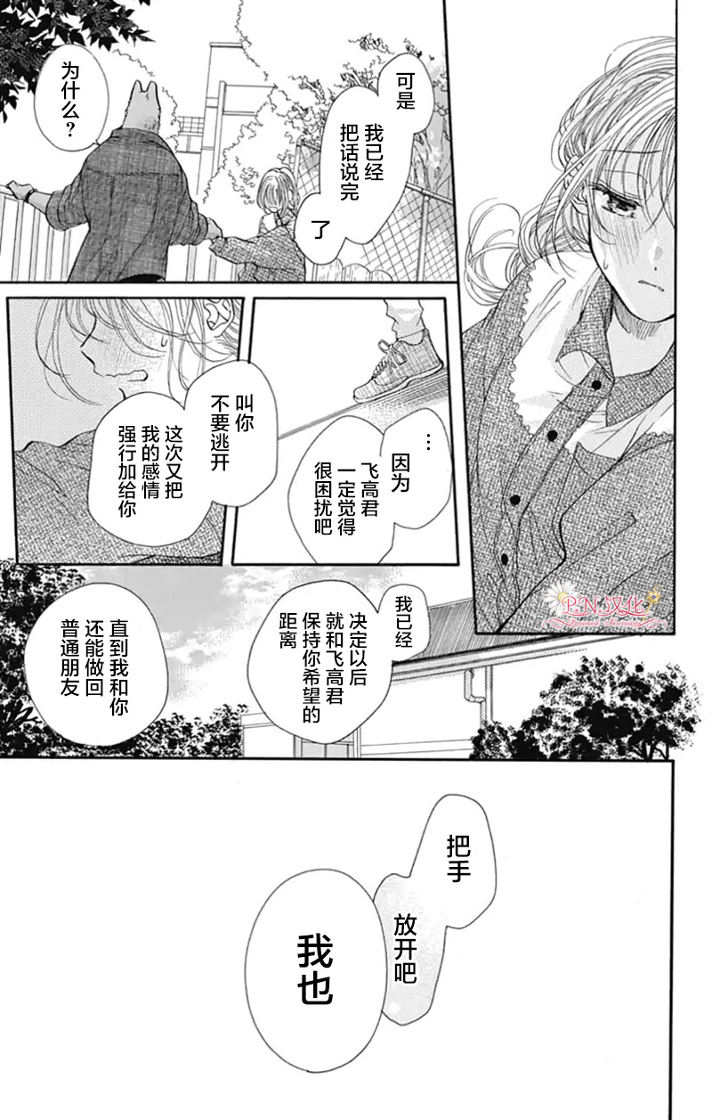 《跨越种族与你相恋》漫画最新章节第15话免费下拉式在线观看章节第【16】张图片