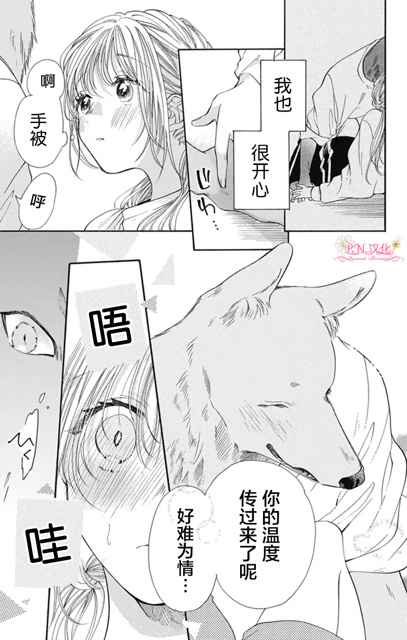 《跨越种族与你相恋》漫画最新章节第3话免费下拉式在线观看章节第【12】张图片