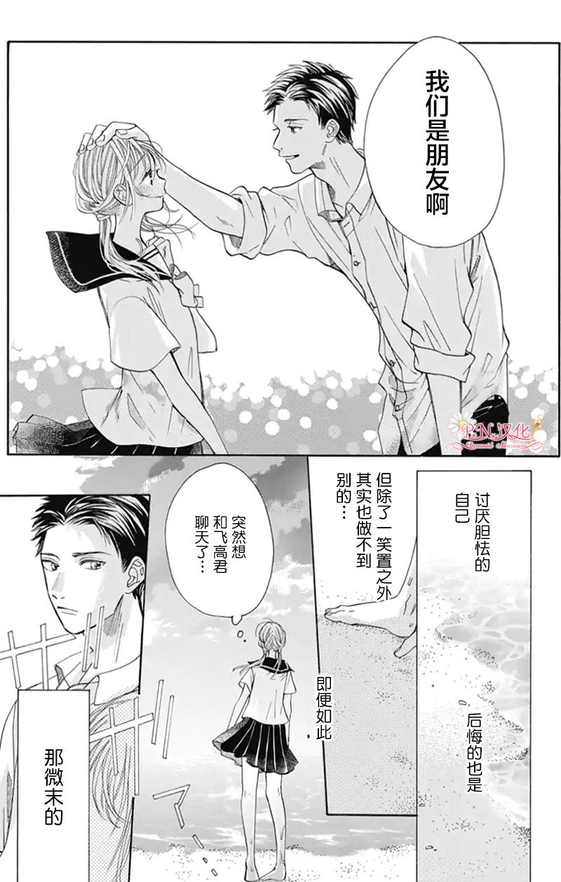 《跨越种族与你相恋》漫画最新章节第25话免费下拉式在线观看章节第【5】张图片