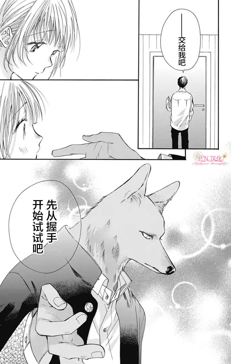 《跨越种族与你相恋》漫画最新章节第7话免费下拉式在线观看章节第【4】张图片