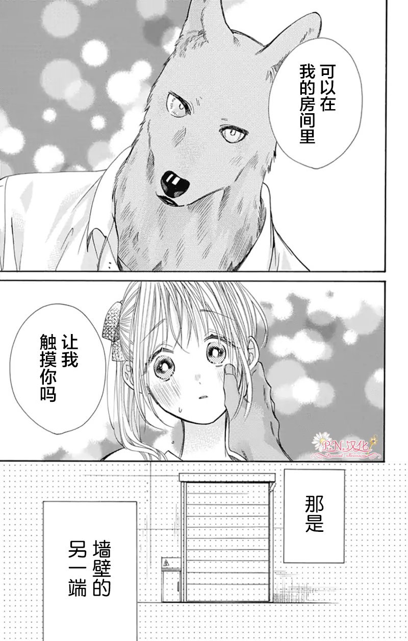 《跨越种族与你相恋》漫画最新章节第23话免费下拉式在线观看章节第【14】张图片