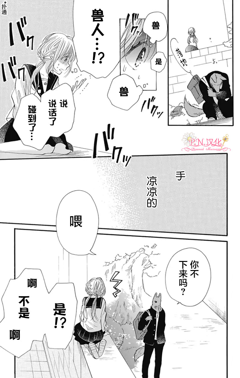 《跨越种族与你相恋》漫画最新章节第1话免费下拉式在线观看章节第【10】张图片