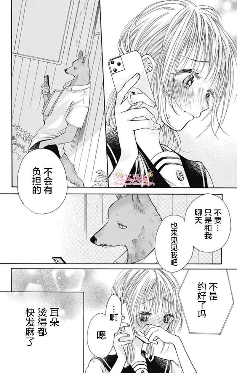 《跨越种族与你相恋》漫画最新章节第25话免费下拉式在线观看章节第【16】张图片