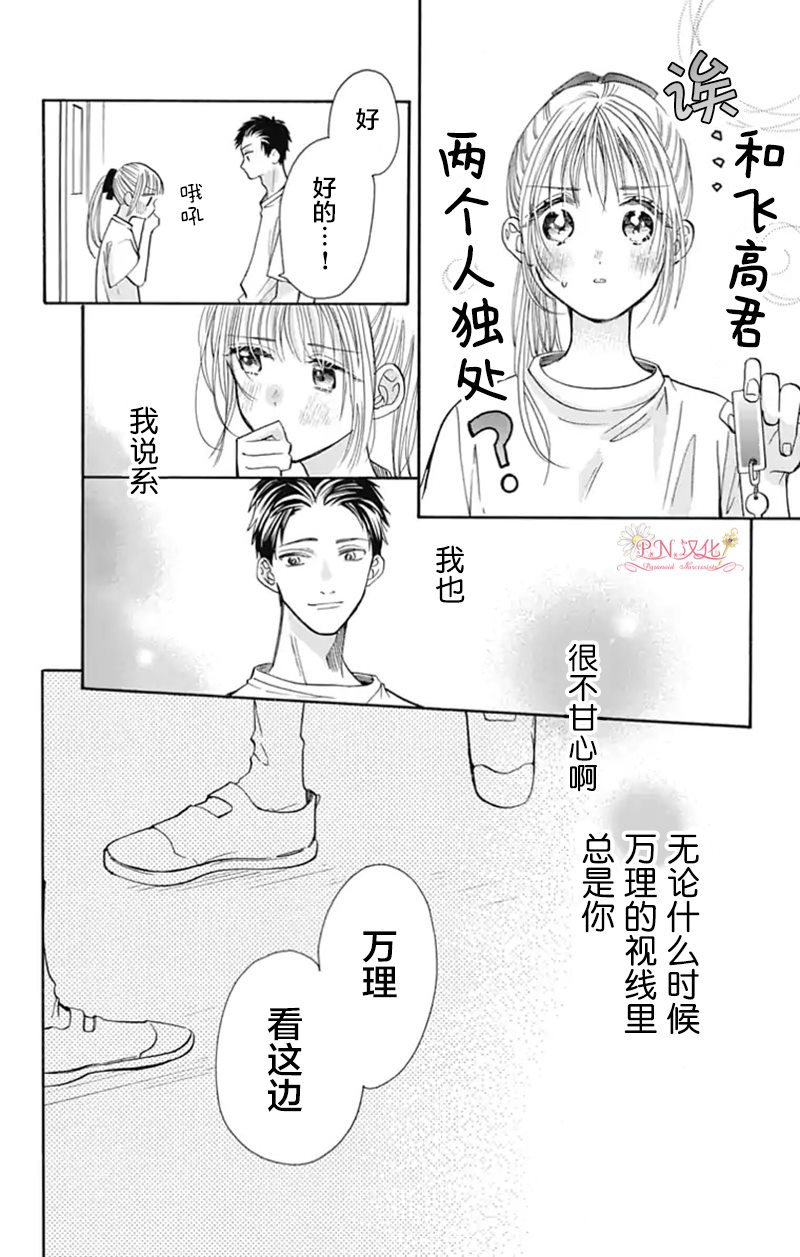 《跨越种族与你相恋》漫画最新章节第22话免费下拉式在线观看章节第【10】张图片