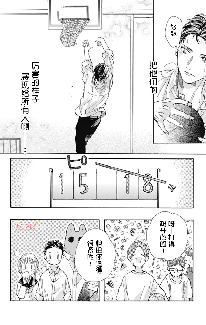 《跨越种族与你相恋》漫画最新章节第12话免费下拉式在线观看章节第【16】张图片