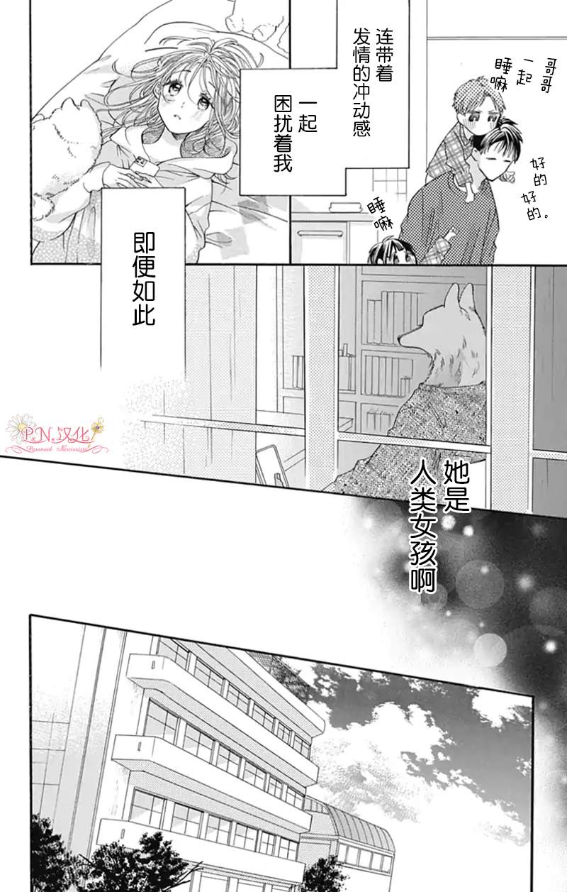 《跨越种族与你相恋》漫画最新章节第9话免费下拉式在线观看章节第【5】张图片