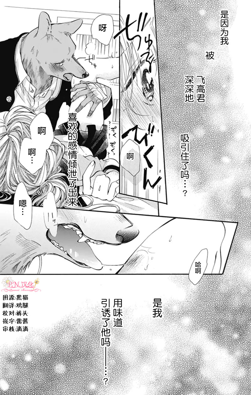 《跨越种族与你相恋》漫画最新章节第7话免费下拉式在线观看章节第【18】张图片