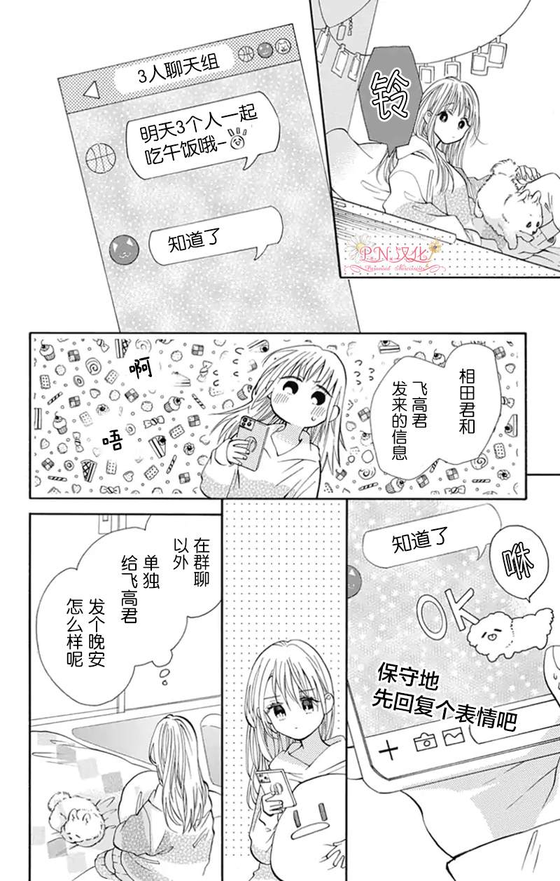 《跨越种族与你相恋》漫画最新章节第9话免费下拉式在线观看章节第【1】张图片