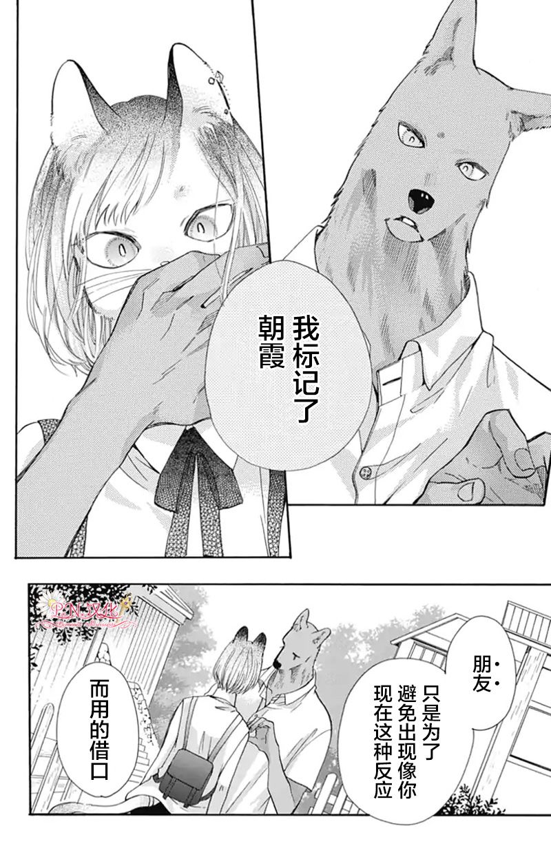 《跨越种族与你相恋》漫画最新章节第25话免费下拉式在线观看章节第【8】张图片