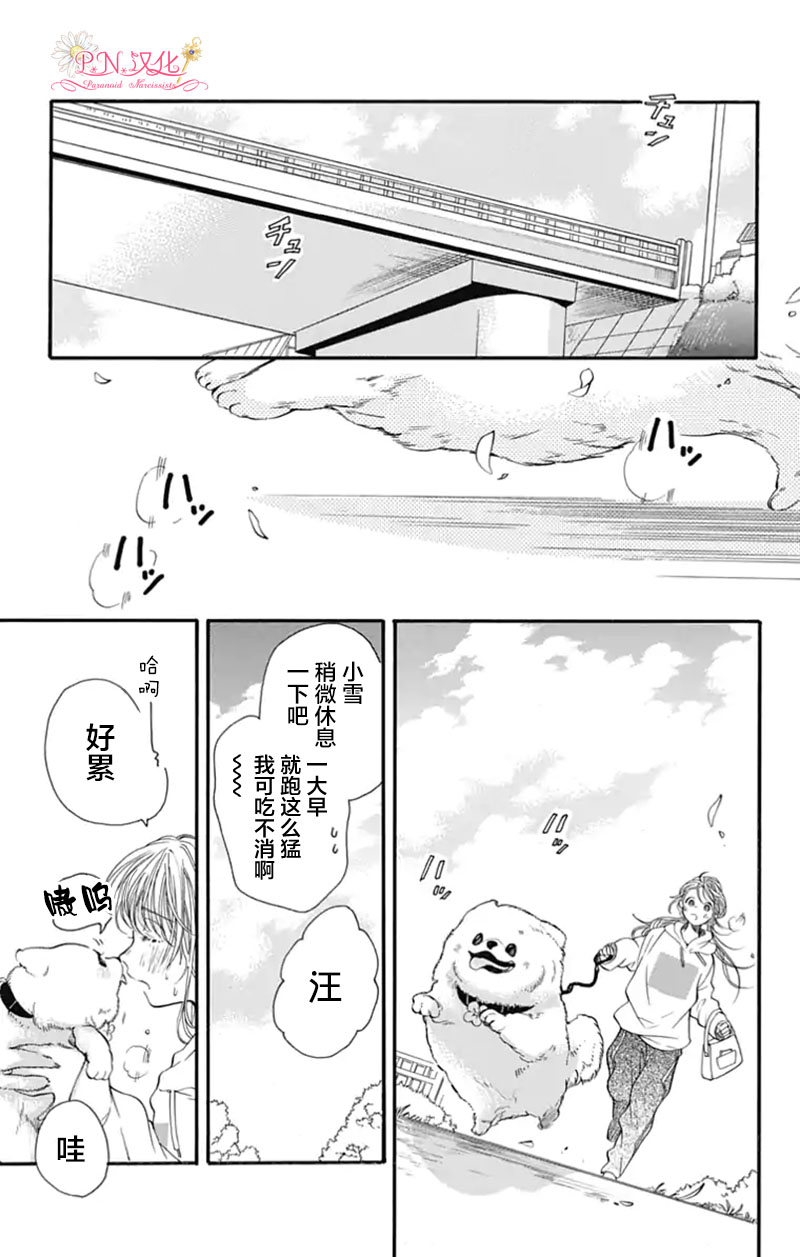 《跨越种族与你相恋》漫画最新章节第2话免费下拉式在线观看章节第【1】张图片