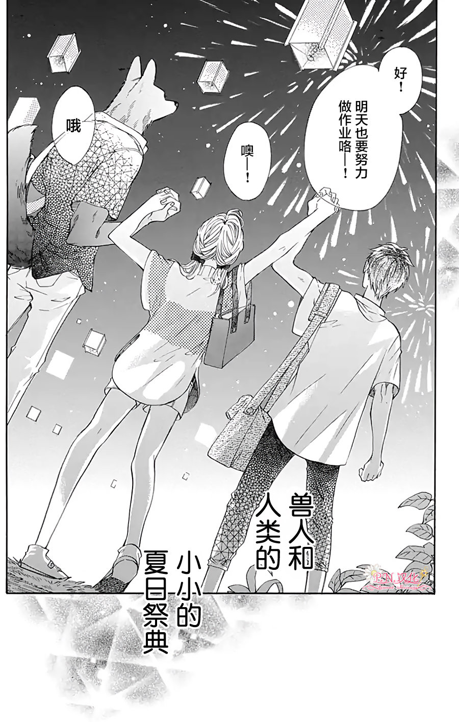 《跨越种族与你相恋》漫画最新章节第31话免费下拉式在线观看章节第【16】张图片