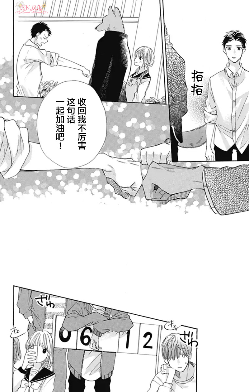 《跨越种族与你相恋》漫画最新章节第12话免费下拉式在线观看章节第【12】张图片