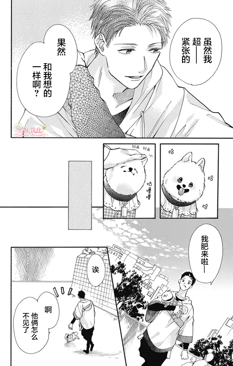 《跨越种族与你相恋》漫画最新章节第16话免费下拉式在线观看章节第【2】张图片