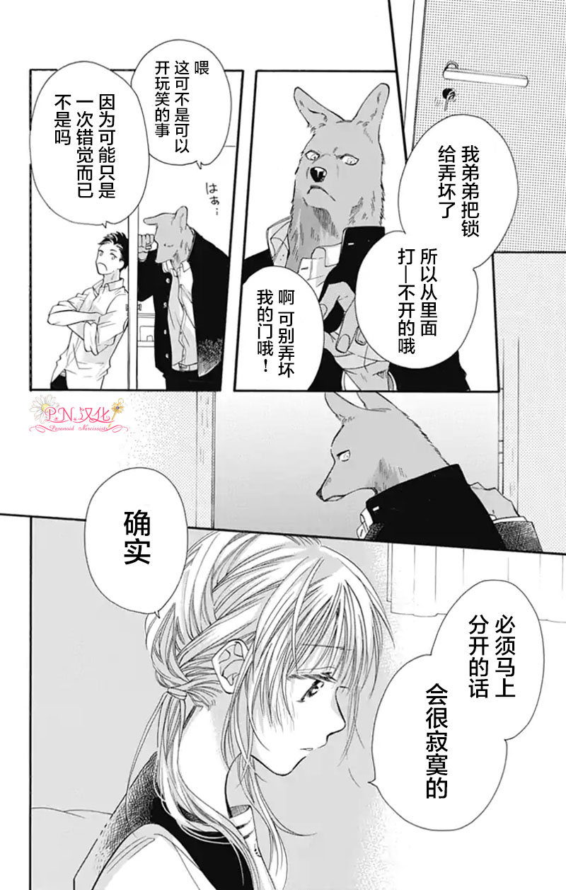 《跨越种族与你相恋》漫画最新章节第6话免费下拉式在线观看章节第【14】张图片