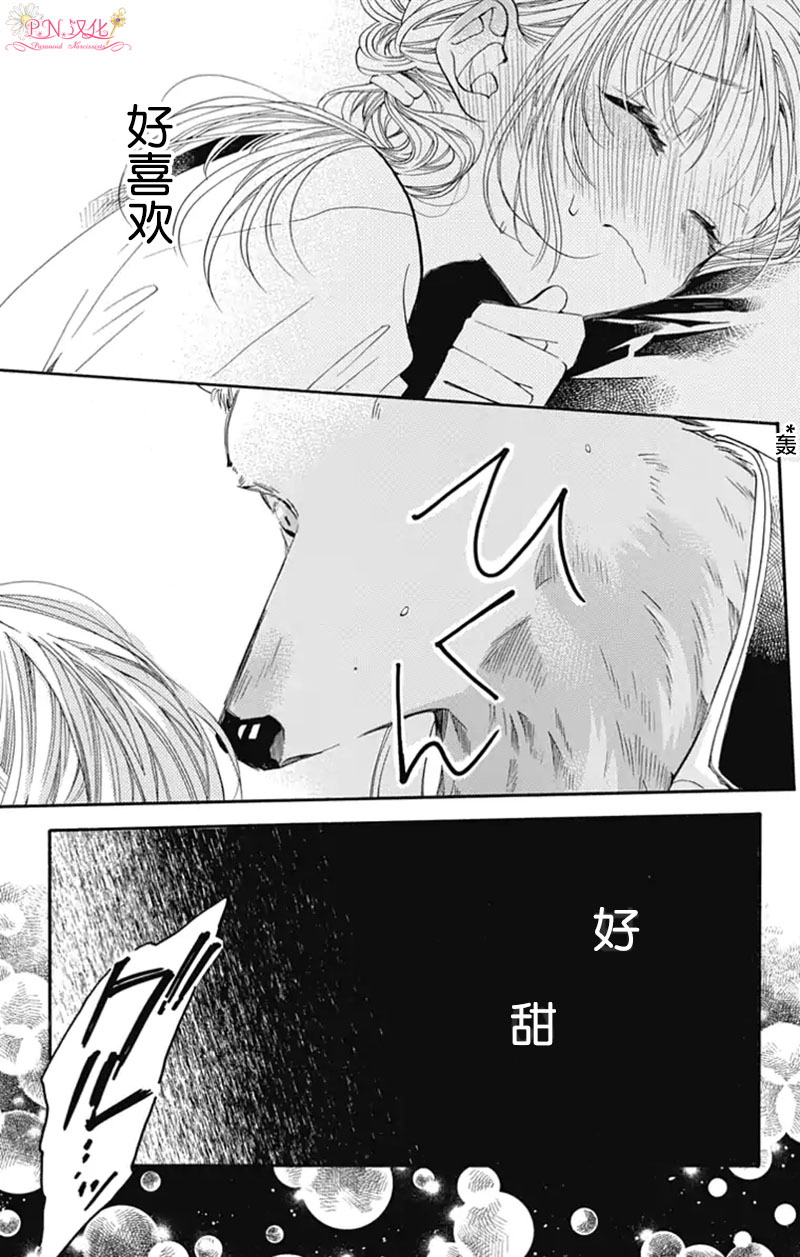 《跨越种族与你相恋》漫画最新章节第7话免费下拉式在线观看章节第【14】张图片