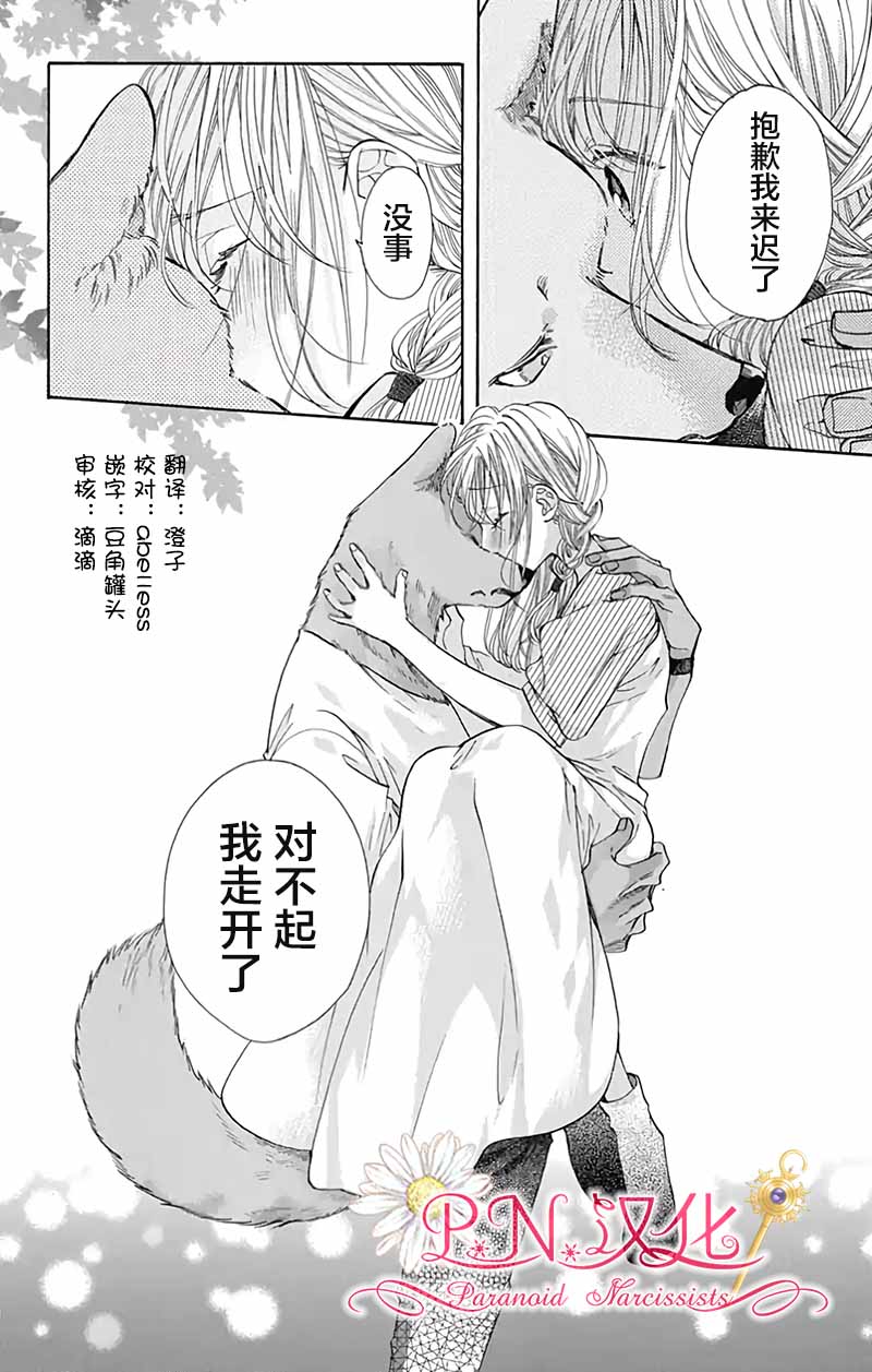 《跨越种族与你相恋》漫画最新章节第27话免费下拉式在线观看章节第【20】张图片