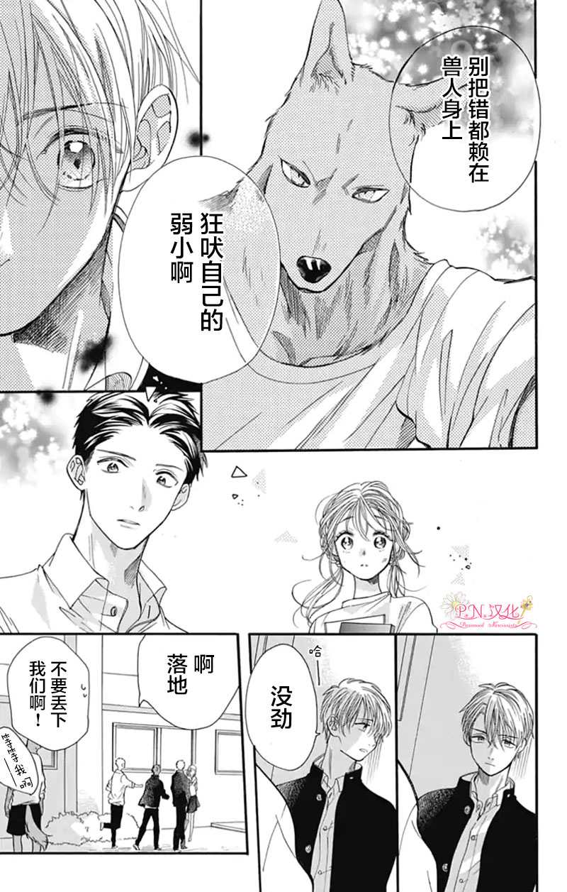 《跨越种族与你相恋》漫画最新章节第5话免费下拉式在线观看章节第【3】张图片