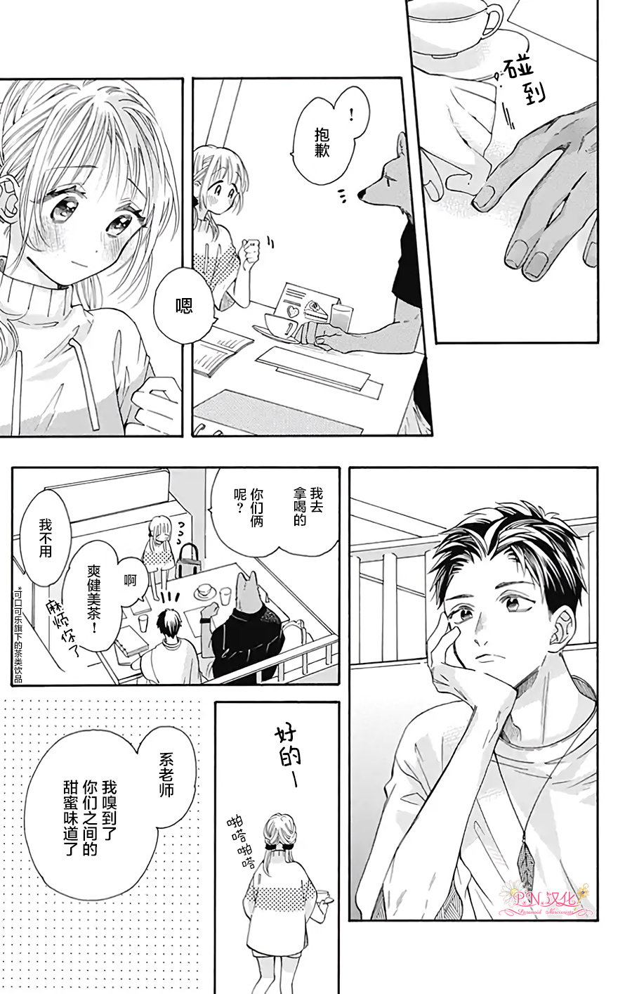 《跨越种族与你相恋》漫画最新章节第31话免费下拉式在线观看章节第【2】张图片