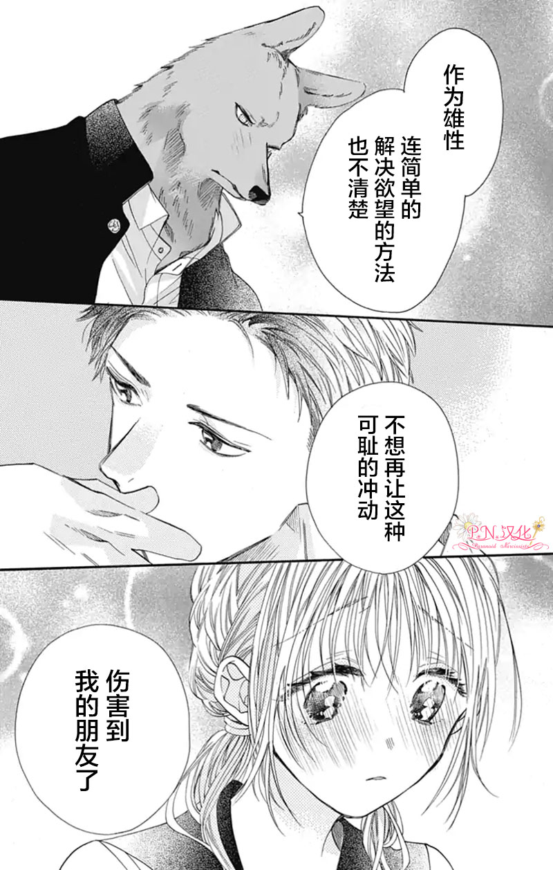 《跨越种族与你相恋》漫画最新章节第6话免费下拉式在线观看章节第【11】张图片