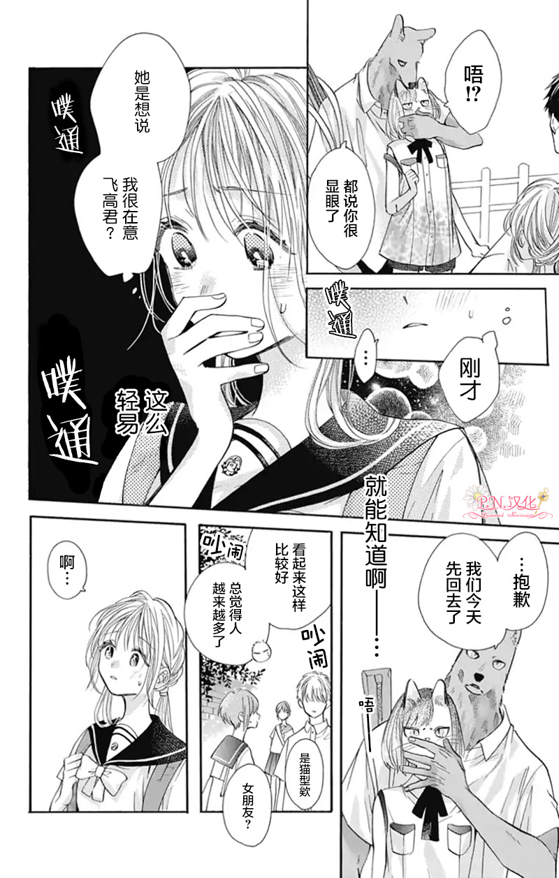 《跨越种族与你相恋》漫画最新章节第24话免费下拉式在线观看章节第【6】张图片