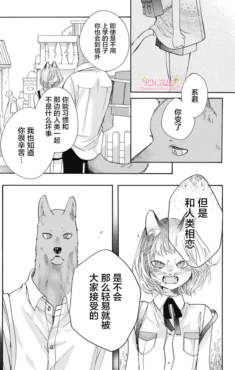 《跨越种族与你相恋》漫画最新章节第25话免费下拉式在线观看章节第【9】张图片