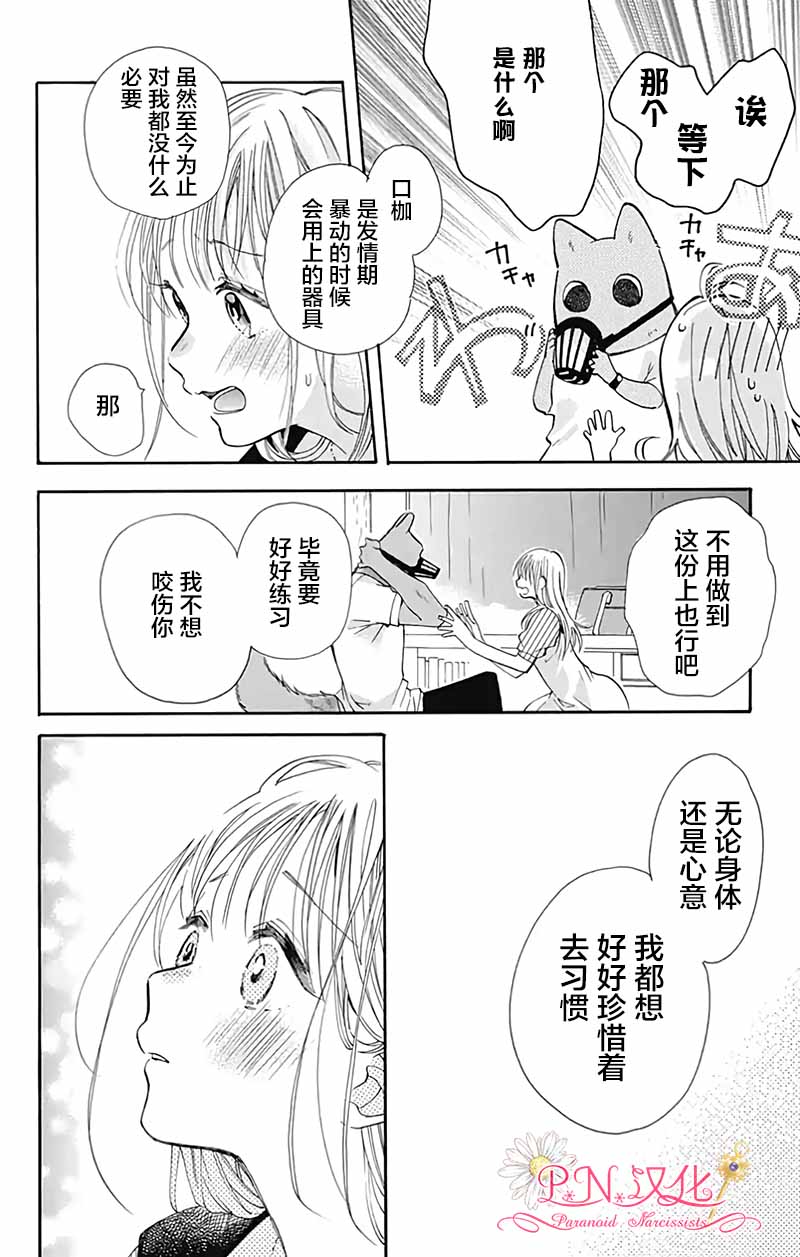 《跨越种族与你相恋》漫画最新章节第29话免费下拉式在线观看章节第【2】张图片