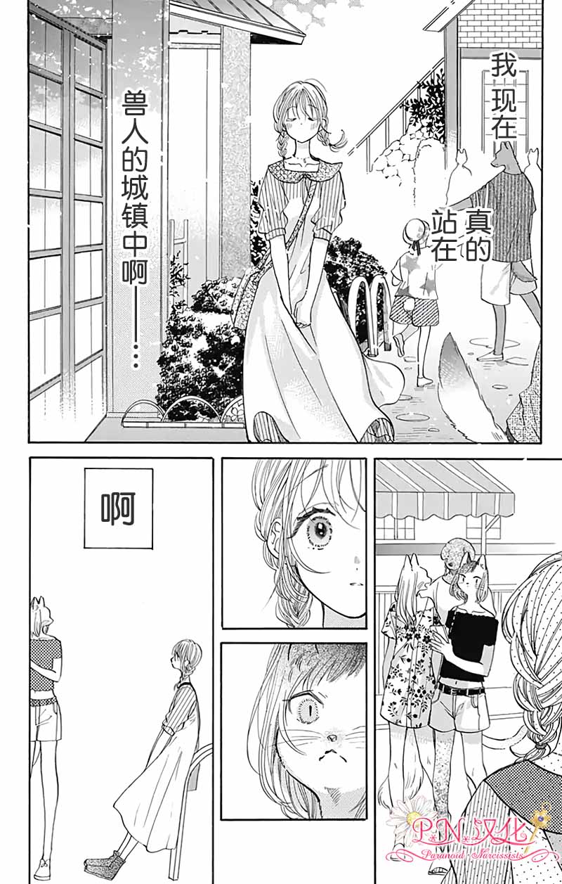 《跨越种族与你相恋》漫画最新章节第27话免费下拉式在线观看章节第【6】张图片