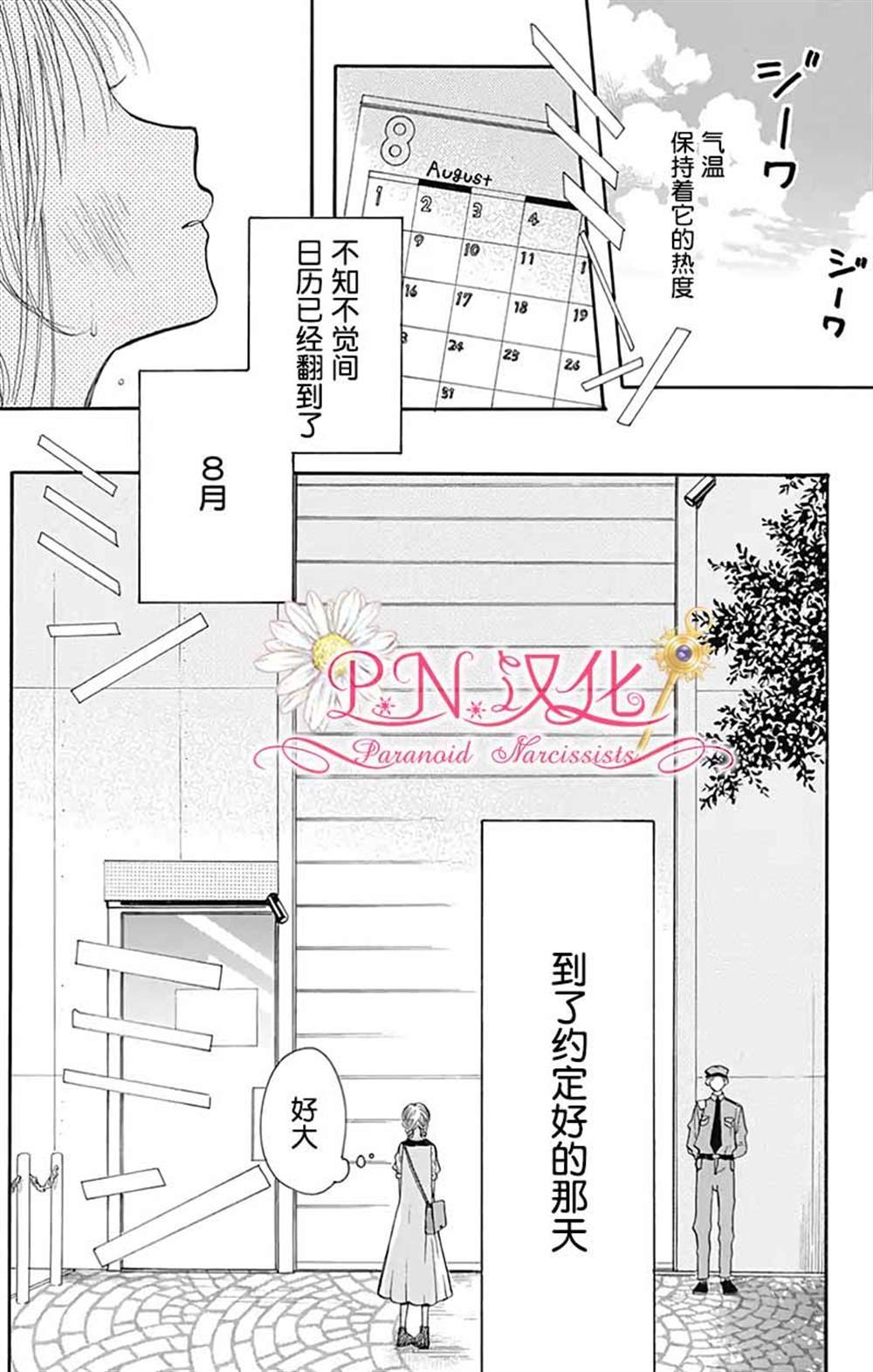 《跨越种族与你相恋》漫画最新章节第26话免费下拉式在线观看章节第【1】张图片